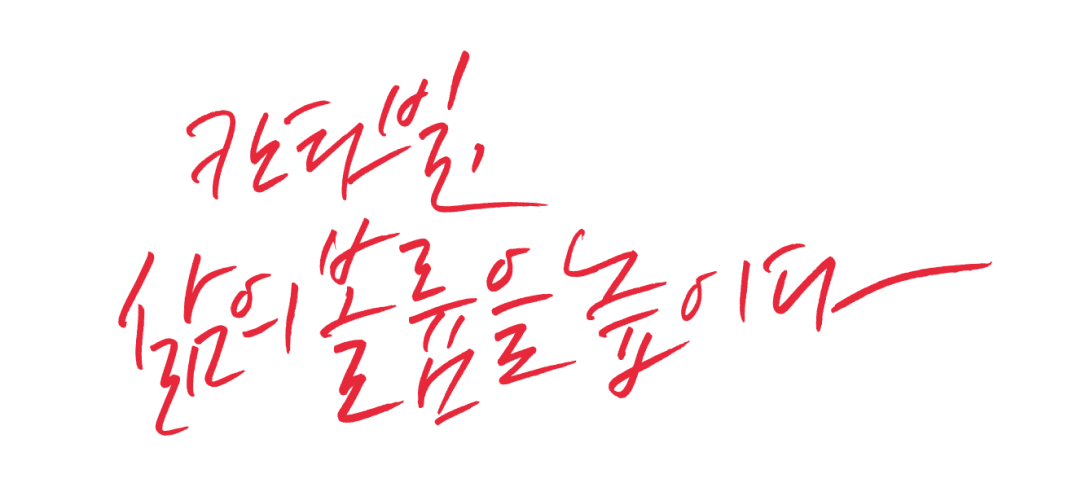 캘리그래피 이미지